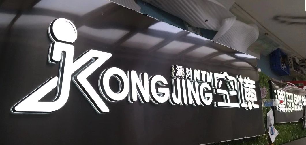黄冈迷你发光字由什么组成？