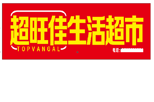 黄冈设计门头的巧思。