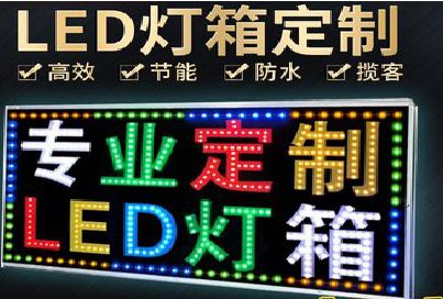 黄冈LED招牌制作工艺与方法。