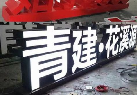 黄冈打造更有特色的发光字招牌。