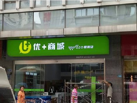 黄冈做好门头招牌，吸引顾客。