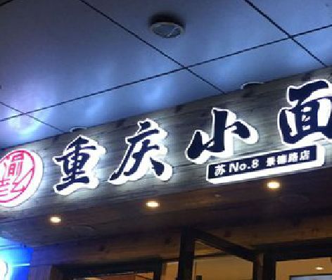 黄冈影响发光字招牌日耗电量的因素有哪些？